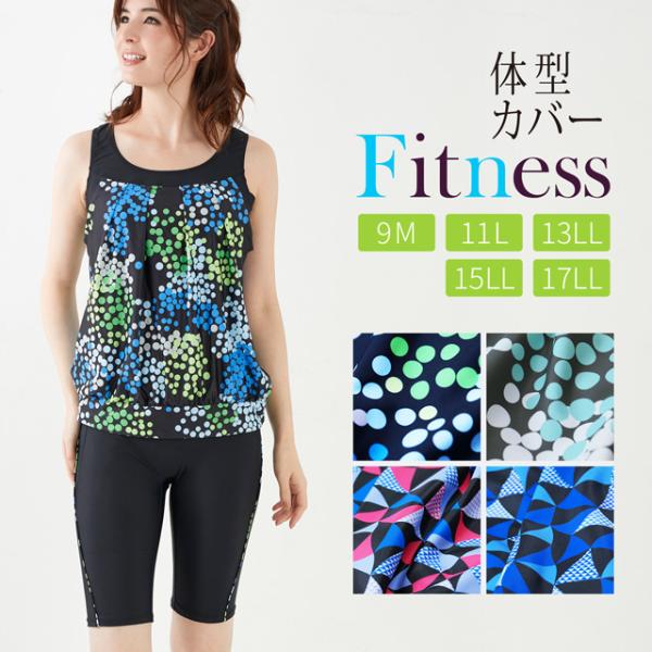 フィットネス水着 レディース 40代 50代 60代 セパレート 体型カバー 大きいサイズ ノースリ...