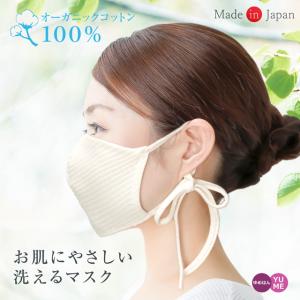 オーガニックコットン マスク 日本製 耳ひもタイプ ナチュラルホワイト 肌荒れ 敏感肌  洗える リボンマスク