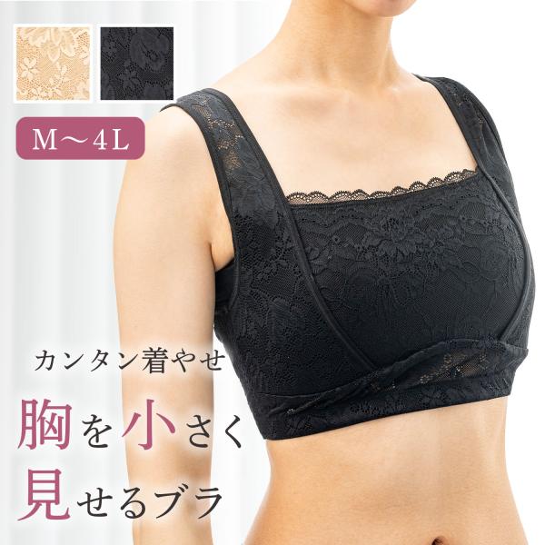 胸を小さく見せる 胸押さえすっきりメイクブラ さらしブラ ボリュームダウン ノンワイヤー 着痩せ ベ...