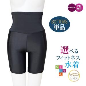 爆買い特価 ボトムス単品 体型補正 フィットネス 水着 ハイウエスト 5