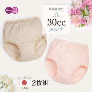 尿漏れパンツ 失禁パンツ 安心ショーツ 吸水 女性用 2枚組 日本製 スキンケア シルクプロテイン 30cc ピンク ベージュ 消臭 軽失禁 頻尿 綿 コットン キルト仕様