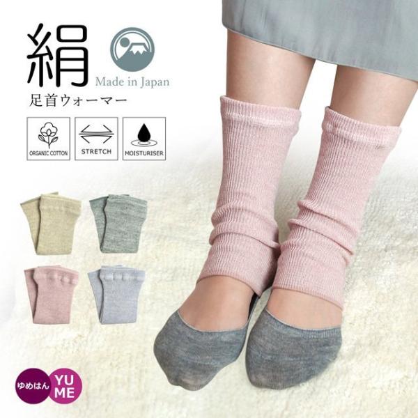 足首ウォーマー シルク オーガニックコットン 日本製 薄手 温活 防寒 冷え対策 ナチュラルカラー ...