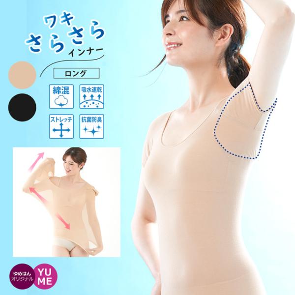 汗取りインナー レディース 綿混 防臭 汗脇パッド 脇汗 半袖 汗ジミ 防止 対策 ロングタイプ 大...