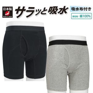 しみ出し防止 安心パンツ パッドのない エチケットロングニットパンツ 抗菌消臭 日本製 失禁 ボクサーパンツ 綿100% 紳士