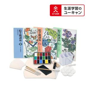 ユーキャンの絵手紙通信講座