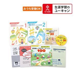 ユーキャンの音楽健康指導士通信講座