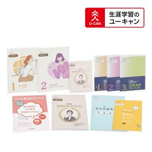 ユーキャンの秘書検定通信講座