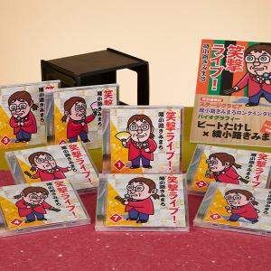 綾小路きみまろ 笑撃ライブ！ CD全8巻｜ユーキャン通販ショップ