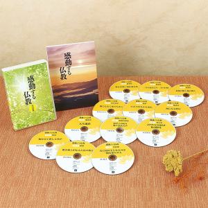感動する仏教　CD全12巻｜u-canshop