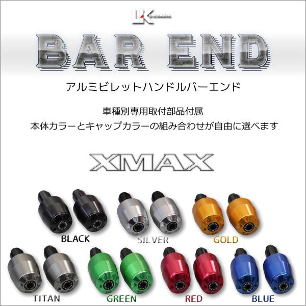 U-KANAYA ユーカナヤ アルミビレット ハンドル バーエンド 左右セット XMAX