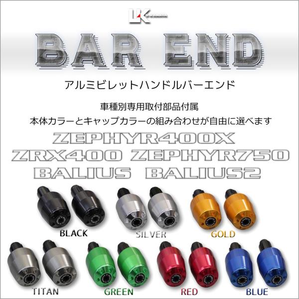 U-KANAYA ユーカナヤ アルミビレット ハンドル バーエンド 左右セット ZEPHYR400X...