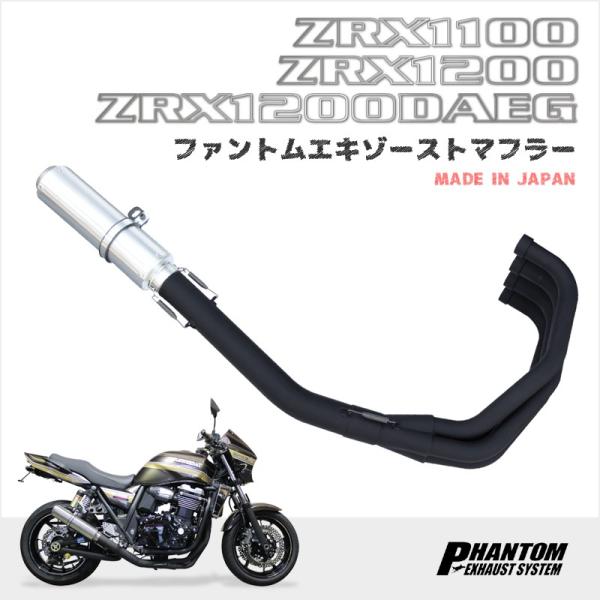 KAWASAKI カワサキ ファントム エキゾーストマフラー ZRX1100 ZRX1200 ZRX...