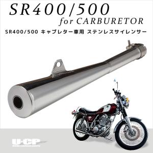 YAMAHA ヤマハ ステンレスメガホンサイレンサー SR400 500 キャブレター車用 φ90 マフラー U-CP ユーシーピー｜u-cp3