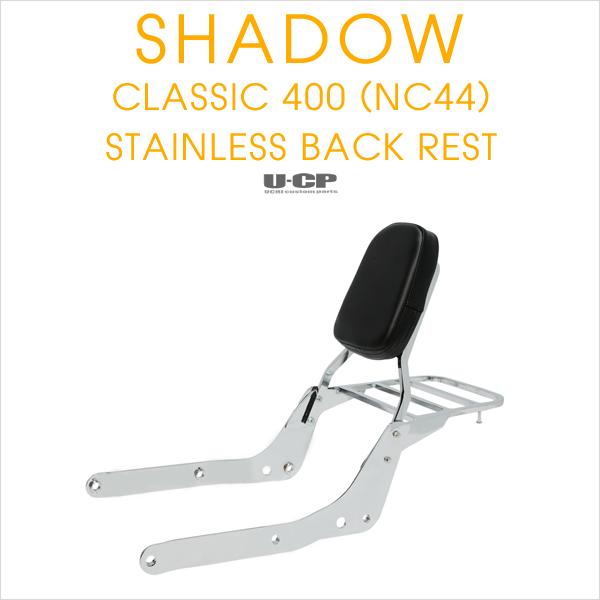 U-CP ステンレス バックレスト キャリア付 HONDA ホンダ シャドウクラシック400 (NC...