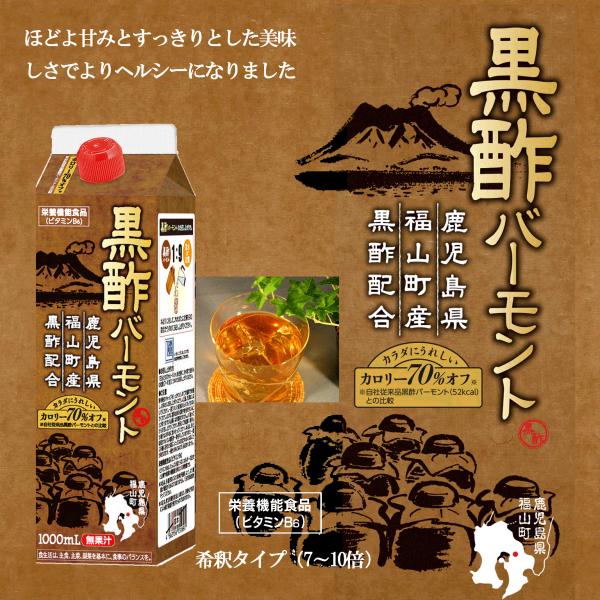 健康食品 黒酢 バーモント 低カロリー 希釈タイプ ドリンク 鹿児島 福山町 ユニテックメディカル ...