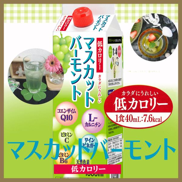 果実酢 マスカット 希釈タイプ 低カロリー マスカット バーモント