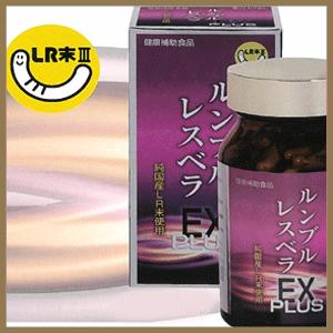 健康食品 ミミズ ルンブルレスベラ EX PLUS 国産 LR末 みみず レスベラトロール サラサラ...