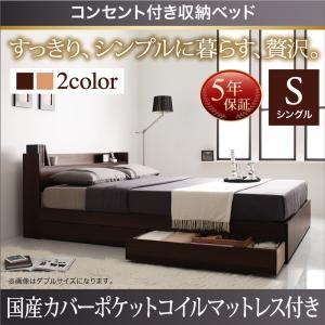 コンセント付き収納ベッド【Ever】エヴァー【国産ポケットコイルマットレス付き】シングル｜u-life