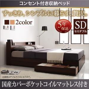 コンセント付き収納ベッド【Ever】エヴァー【国産ポケットコイルマットレス付き】セミダブル｜u-life