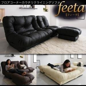 フロアコーナーカウチリクライニングソファ 「feeta」 フィータ 3P｜u-life