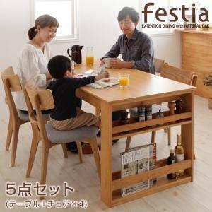 天然木オーク材エクステンションダイニング Festia フェスティア/5点セット(テーブル+チェア×4)｜u-life