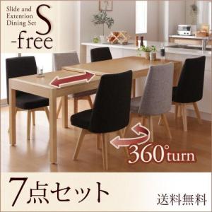 代引不スライド伸縮テーブルダイニング S-free エスフリー/7点セット(テーブル＋チェア×6）   代引不｜u-life