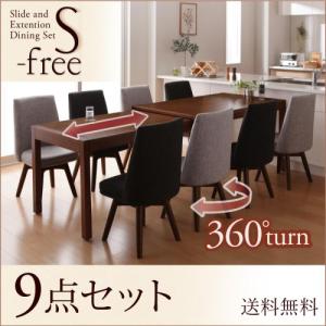 代引不スライド伸縮テーブルダイニング S-free エスフリー/9点セット(テーブル+チェア×8)   代引不｜u-life