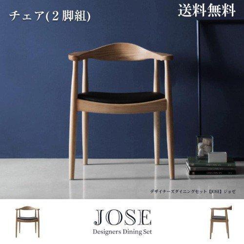 デザイナーズ家具 リプロダクト ハンス J ウェグナー デザイナーズダイニング JOSE ジョゼ/チ...