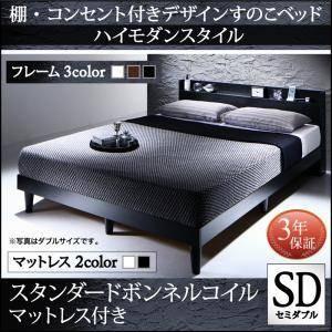 棚・コンセント付きデザインすのこベッド Morgent モーゲント スタンダードボンネルコイルマットレス付き セミダブル｜u-life