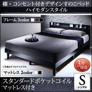 棚・コンセント付きデザインすのこベッド Morgent モーゲント スタンダードポケットコイルマットレス付き シングル｜u-life