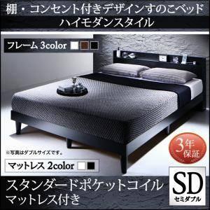 棚・コンセント付きデザインすのこベッド Morgent モーゲント スタンダードポケットコイルマットレス付き セミダブル｜u-life