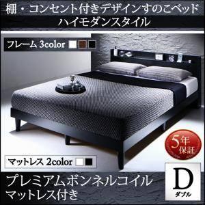 棚・コンセント付きデザインすのこベッド Morgent モーゲント プレミアムボンネルコイルマットレス付き ダブル｜u-life