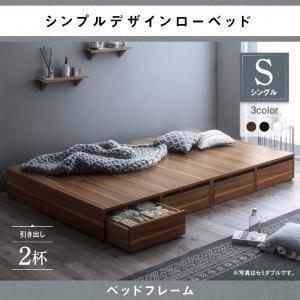 選べる引出収納付きシンプルデザインローベッド Menoce メノーチェ 