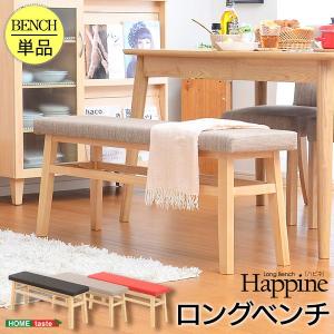 快適な座り心地！ダイニングベンチ単品（幅110）【-Happine-ハピネ】｜u-life