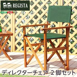 天然木とグリーン布製の定番のディレクターチェア【レジスタ-REGISTA-】（ガーデニング　椅子）｜u-life