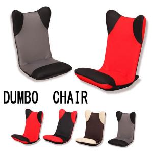 マンボウソファー ダンボチェア Dumbo chair ※納期は7-10日 日本製