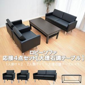 応接セット 5点 ソファー テーブル コンパクト 1人掛け アウトレット 