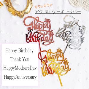 ケーキ トッパー デコレーション 誕生日 母の日 記念日