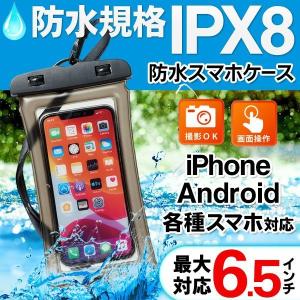 ◆送料無料/規格内◆ スマホ防水ケース 水に浮く IPX8 携帯カバー iPhone Android スマートフォン ポーチ ストラップ ◇ 浮く防水ケース