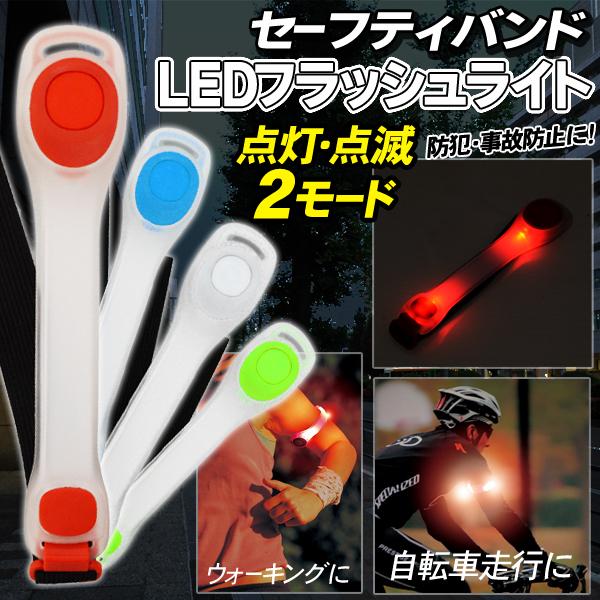 ライト ランニング 腕 アームバンド LED ウォーキング 夜間 ジョギング 点滅灯 明るい 防犯 ...