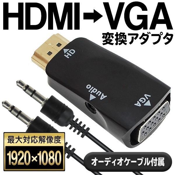 ◆送料無料/規格内◆ HDMI-VGA 変換アダプター 1080P対応 HDMIタイプA オス ⇒ ...