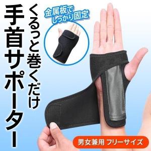 手首サポーター 固定 ホールド 男女兼用 怪我防止 ブラック 伸縮性 手首 プレート入り 保護 スポーツ 健康 送料無料 2M◇ プレート入手首サポーター｜u-net-shop-jp