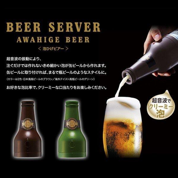 ◆送料無料(定形外)◆ ビールサーバー 極上のクリーミー泡ビアー 超音波振動 ハンディサーバー 簡単...