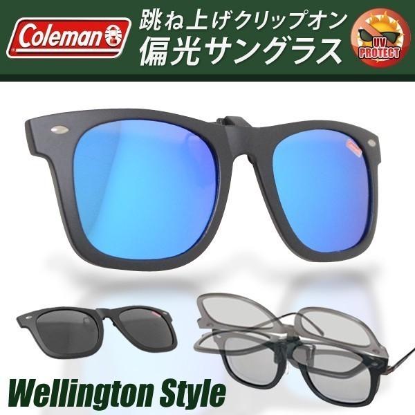 ◆送料無料/規格内◆ コールマン Coleman ウェリントン型 偏光サングラス クリップオン 携帯...