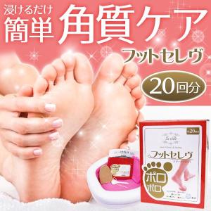 かかと 角質ケア 両足 20回分 日本製 足用 ニオイ対策 消臭 足裏 角質