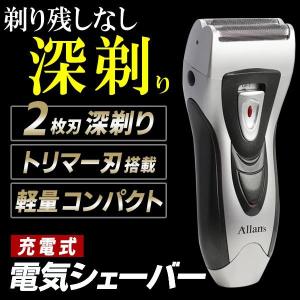 ◆送料無料(定形外)◆ 電気シェーバー 深剃り 充電式 メンズシェーバー 髭剃り トリマー刃搭載 モミアゲ コードレス ◇ TWINブレード