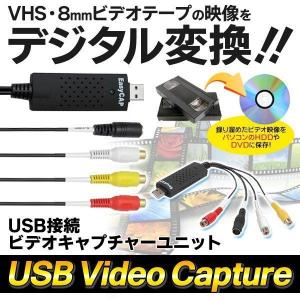 VHSビデオ変換キャプチャー USB接続ケーブル ビデオテープの映像をPC/DVD等にデジタル保存