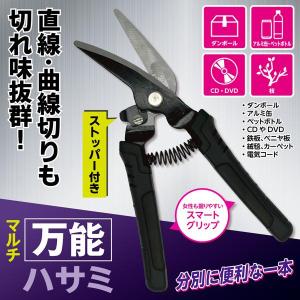 ステンレス製 万能ハサミ オレンジ 水産用鋏 はさみ 【メール便可