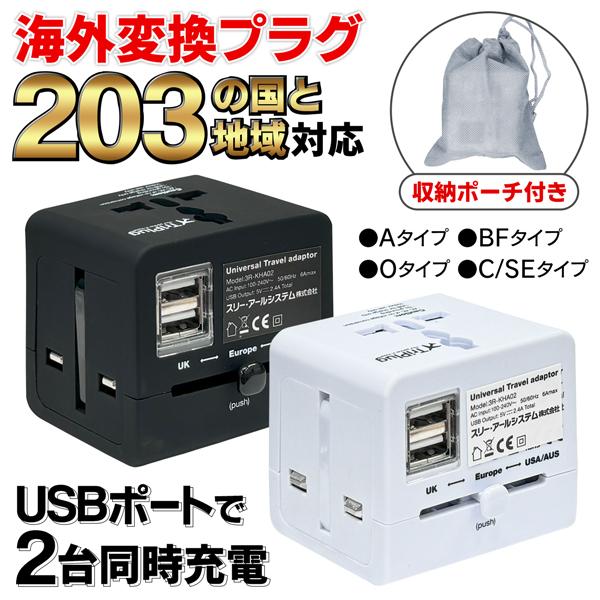 海外 変換プラグ 海外コンセン USBポート 2台同時 A O BF C SE 収納袋付き ACアダ...