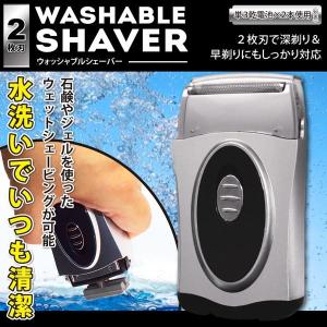 ◆送料無料(定形外)◆ メンズシェーバー 電気ヒゲ剃り 2枚刃 ヘッド水洗い対応 ケース付き 乾電池...